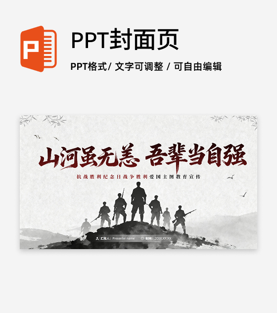 封面页-黑白古风爱国主义主题教育PPT模板
