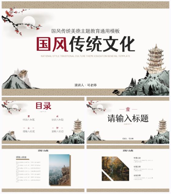 国风传统美德主题教育通用PPT模板