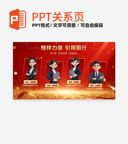 红金色渐变优秀团队销售喜报PPT单页