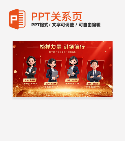 红金色渐变优秀团队销售喜报PPT单页