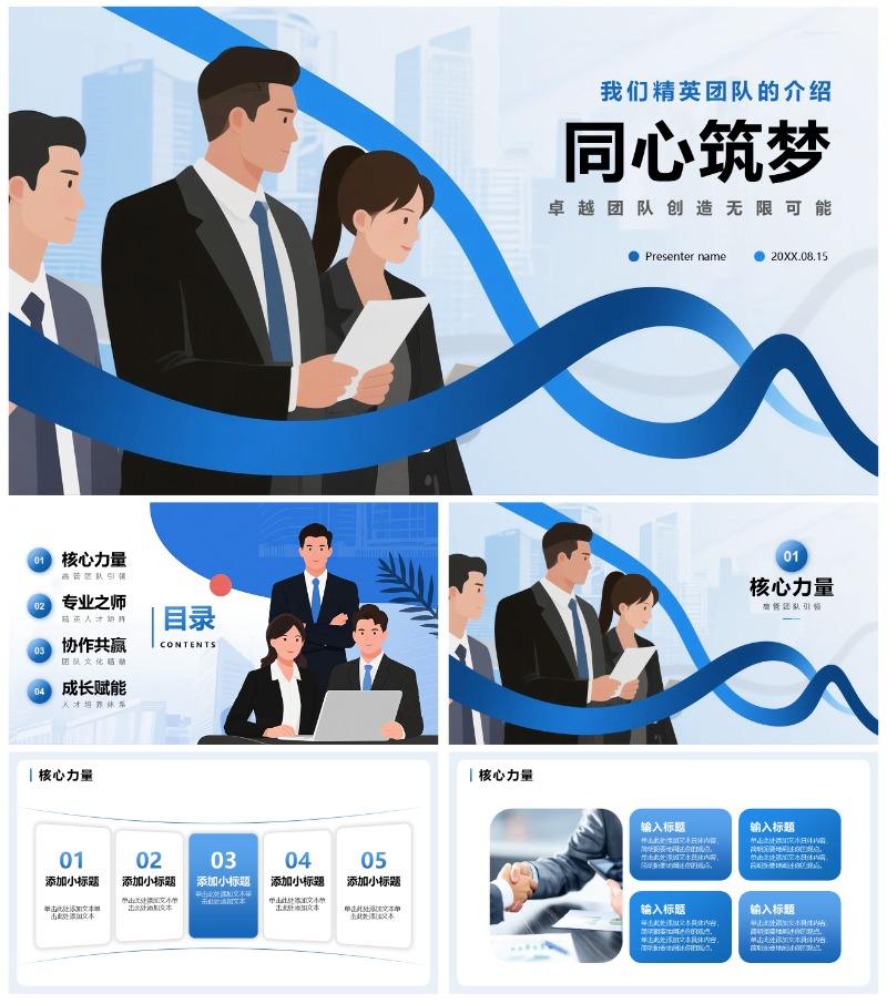 蓝色简约商务扁平风企业团队介绍通用PPT模板
