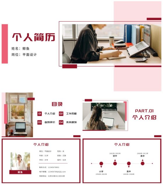 红色几何个人简历件ppt模板