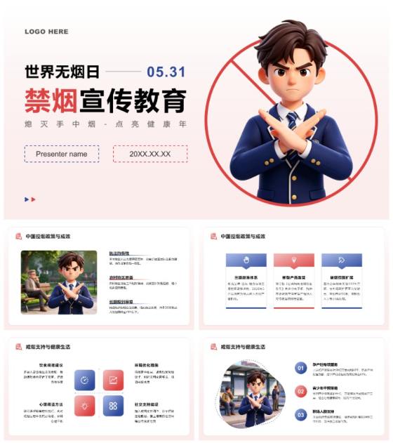 红蓝3D卡通风世界无烟日禁烟主题教育PPT模板