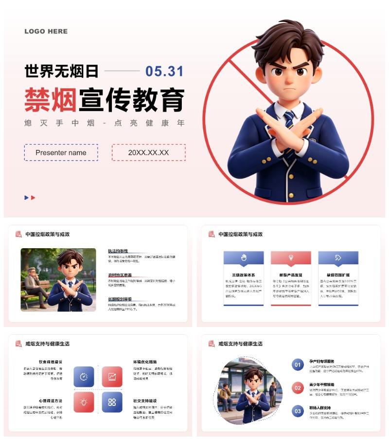 红蓝3D卡通风世界无烟日禁烟主题教育PPT模板