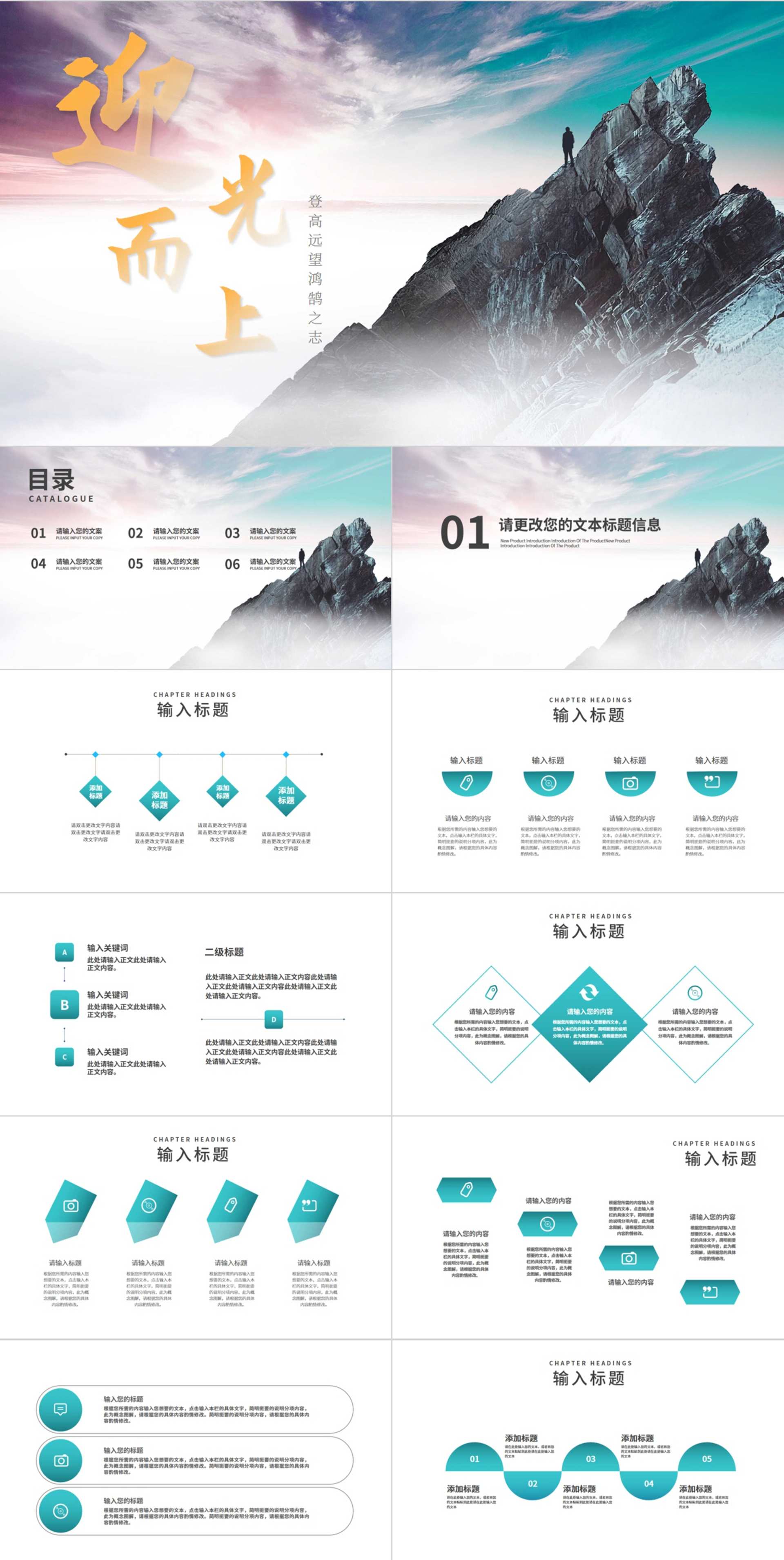 简约风景山脉员工项目总结汇报PPT模板