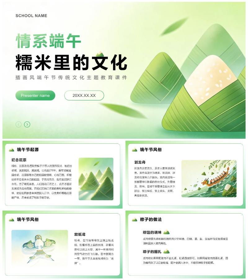 绿色渐变清新插画风端午节文化主题教育PPT模板