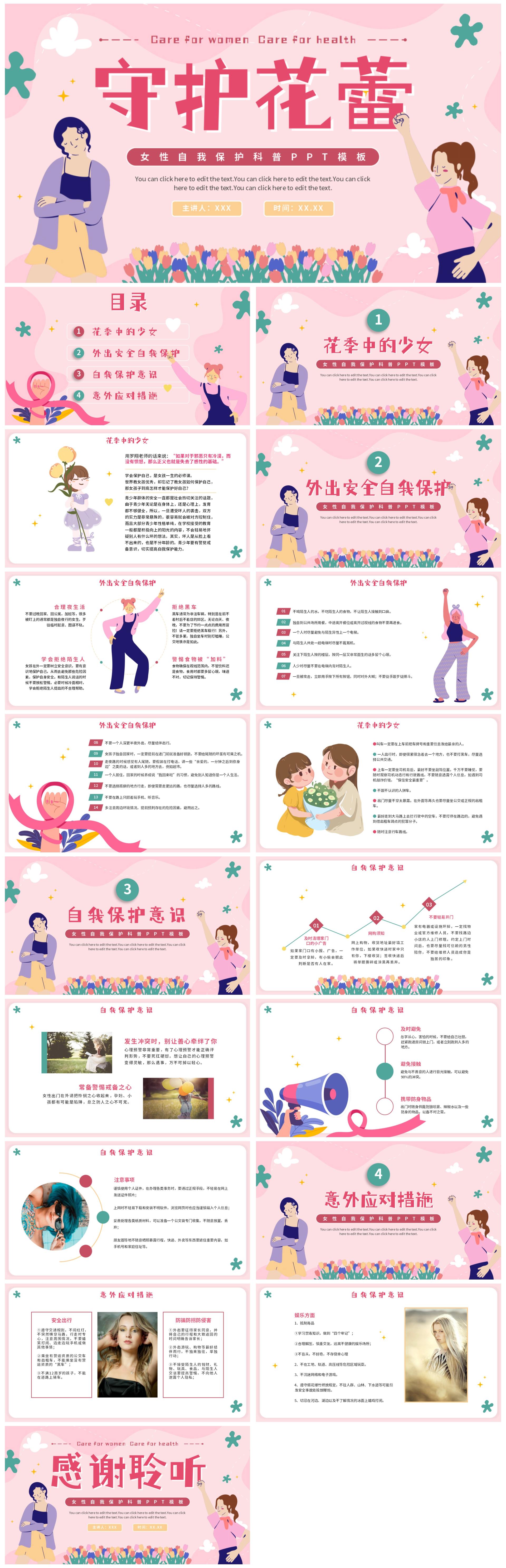 粉色卡通守护花蕾女性自我保护科普PPT模板
