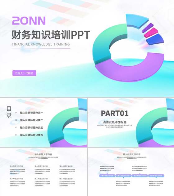 小清新圆环公司财务知识培训PPT模板