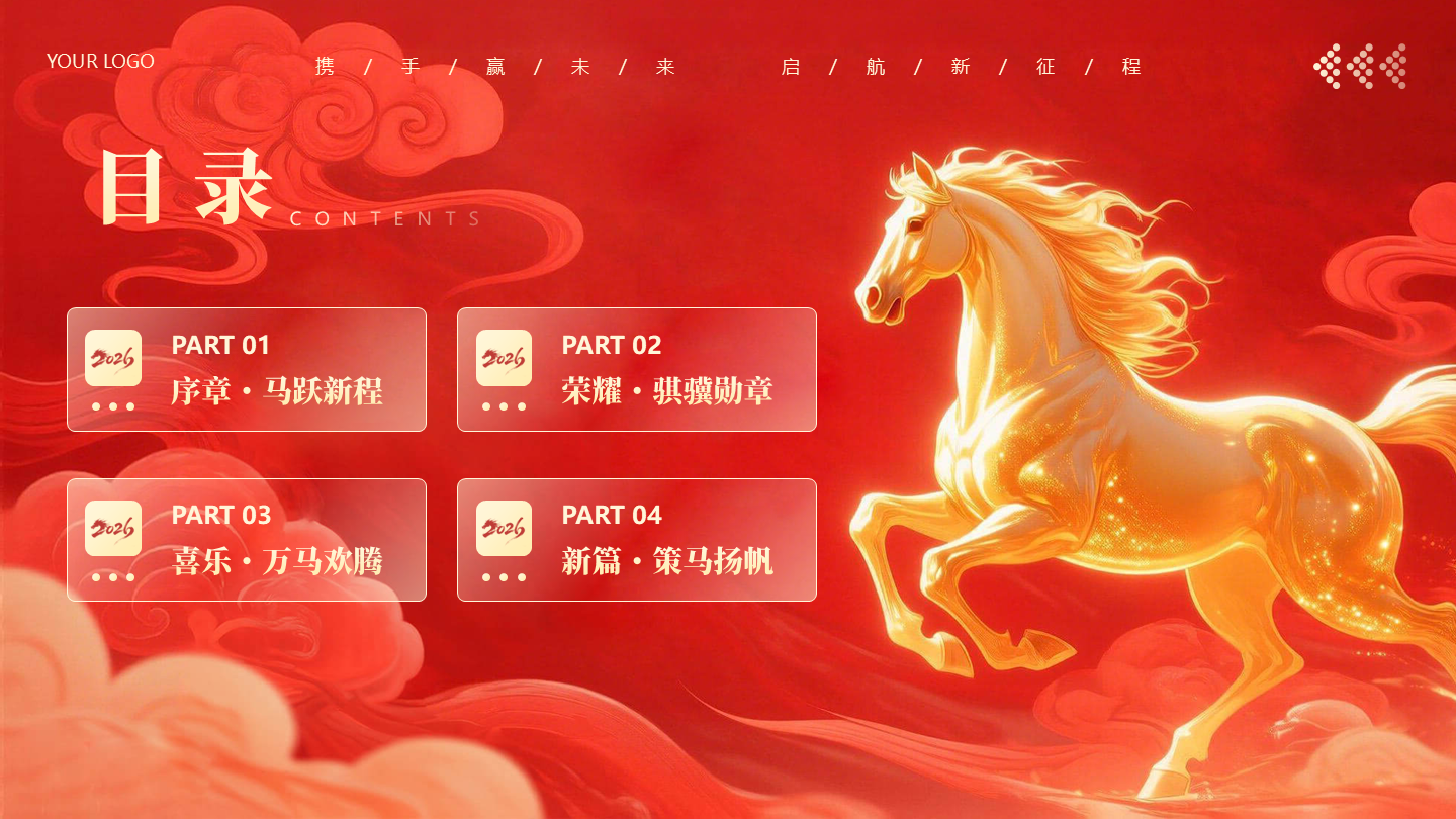 目录页-红色大气马年策划活动年会PPT单页