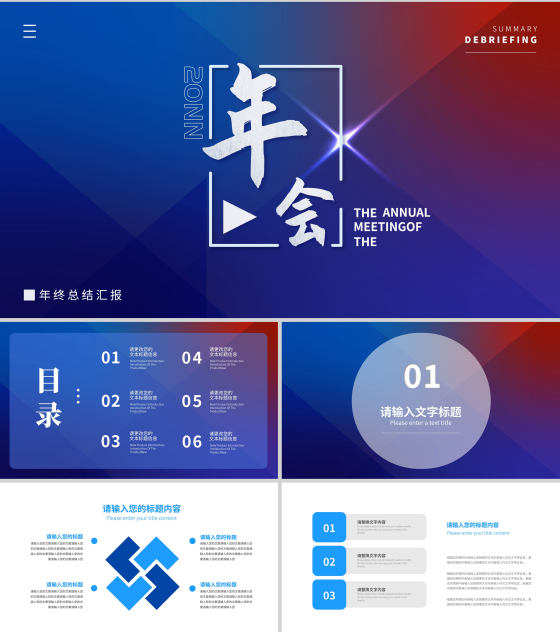 蓝色渐变商务风公司年会汇报PPT模板