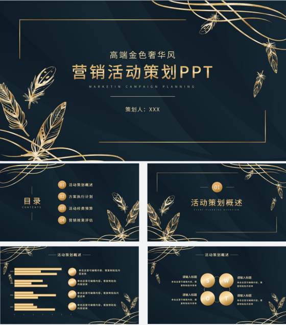 深蓝金奢华金叶子PPT模板