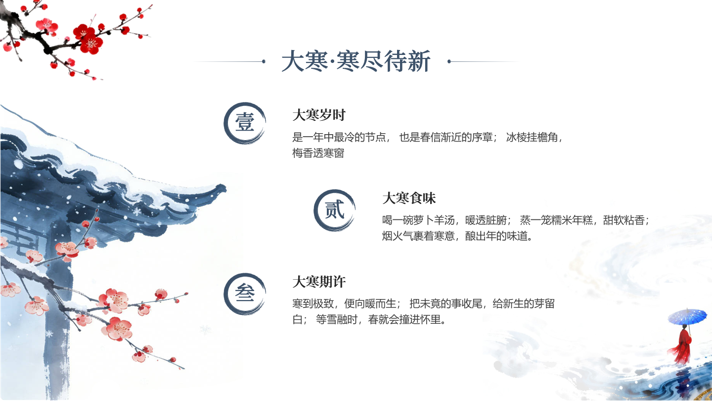 蓝色古风笔刷大寒节气冬日传统文化PPT单页