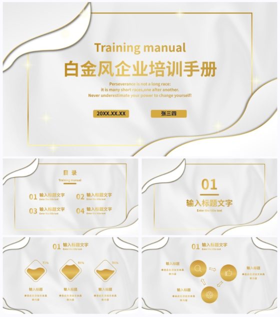 白金丝绸纹理奢华PPT模板