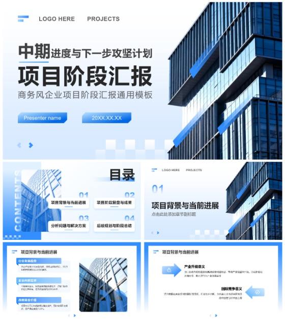 蓝色渐变商务风项目阶段汇报工作总结通用PPT模板