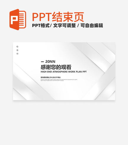 结束页-灰色极简结束页PPT单页