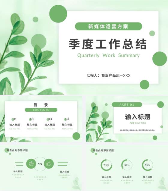 浅绿色树叶小清新PPT模板