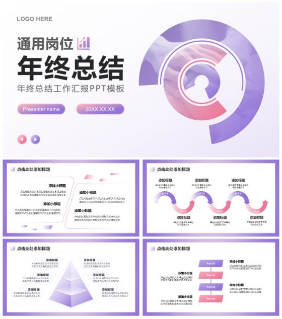 紫粉色渐变简约风年终总结工作汇报PPT模板
