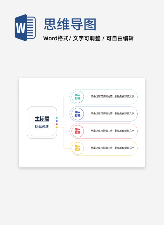 思维导图-简约几何彩色通用左侧展开横式
