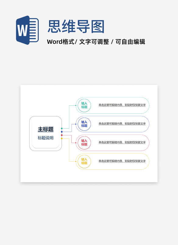 思维导图-简约几何彩色通用左侧展开横式