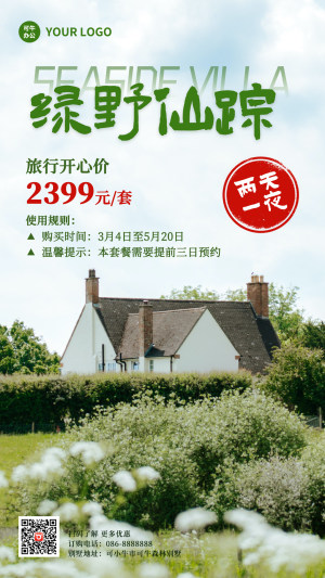 绿色民宿宣传海报