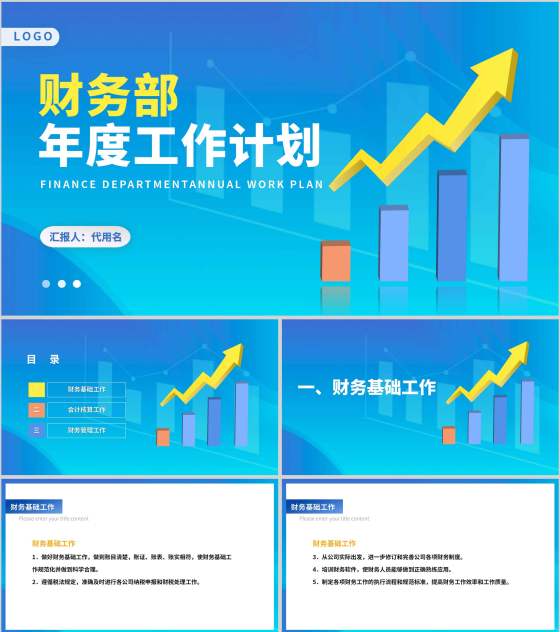 蓝色扁平风财务部数据总结汇报PPT模板