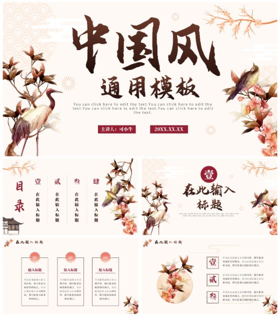 简约中国风手绘传统文化通用PPT模板