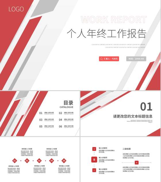 商务几何风个人年终工作报告PPT模板