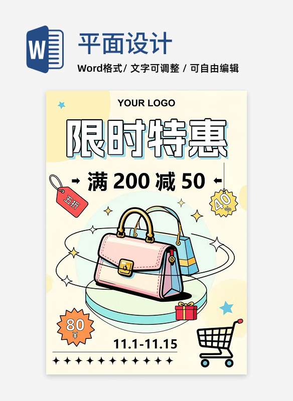 简约扁平插画风电商大促营销海报