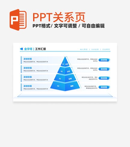 蓝色渐变立体金字塔PPT单页