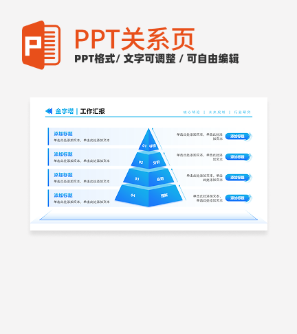 蓝色渐变立体金字塔PPT单页