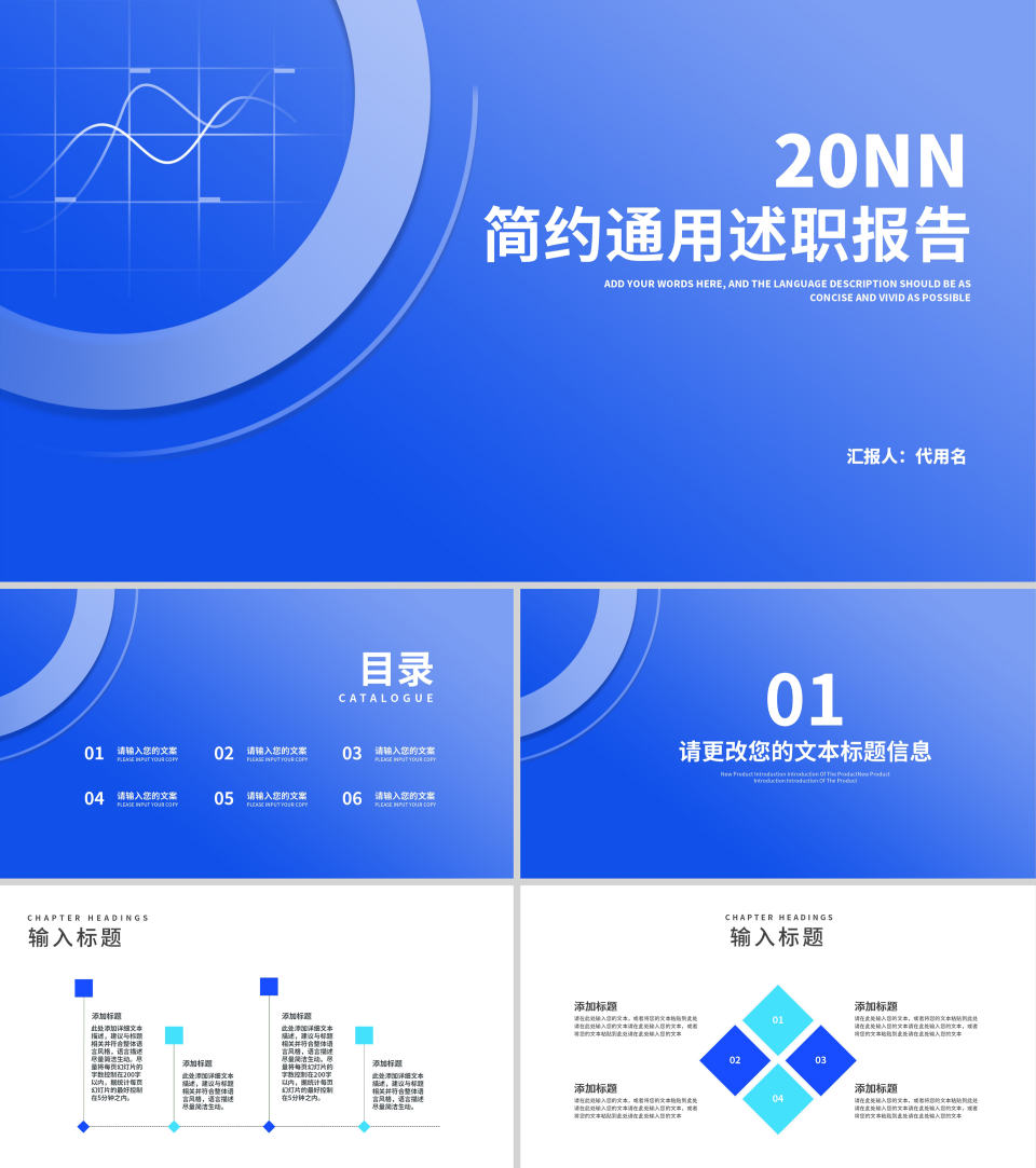 简约蓝色渐变通用述职报告PPT模板