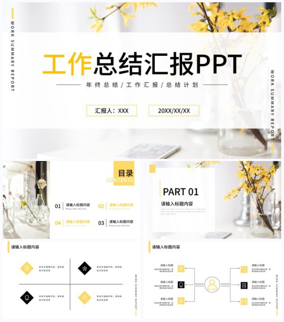 嫩黄简约工作总结汇报PPT模板