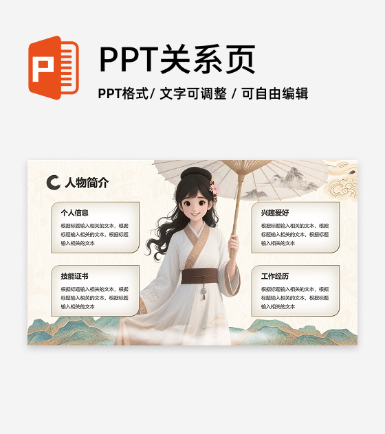 棕色中国风个人简介PPT单页
