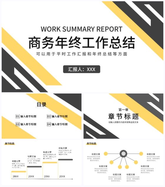 黑黄斜线简约PPT模板