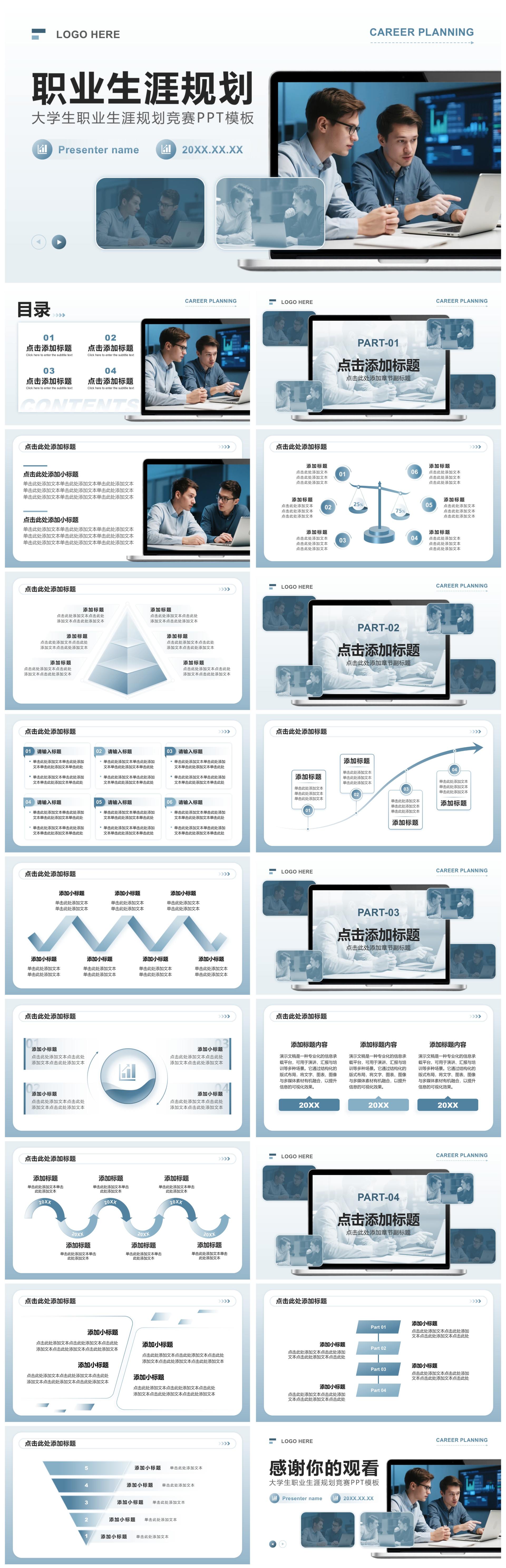 蓝灰色商务风大学生职业生涯规划竞赛PPT模板