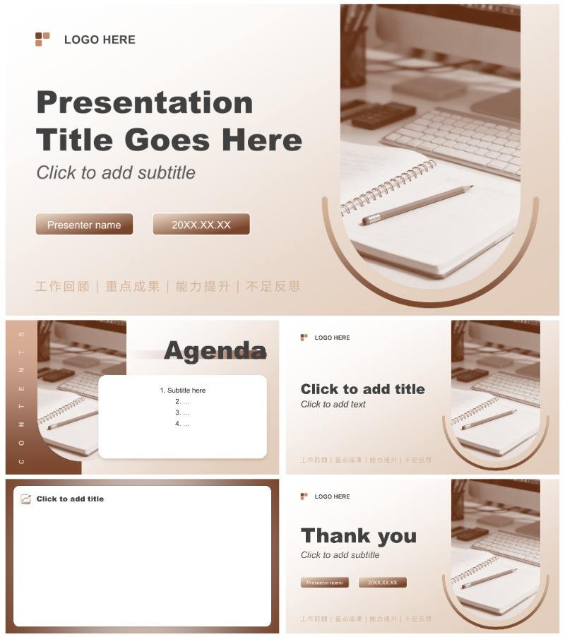 棕色简约风工作总结述职汇报通用PPT主题模板