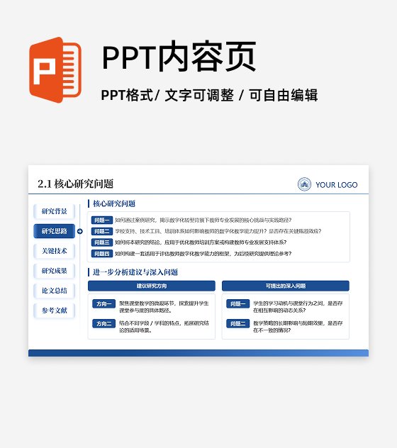 研究问题-学术风通用论文答辩开题报告汇报PPT单页