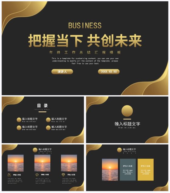 把握当下共创未来商务总结PPT模板