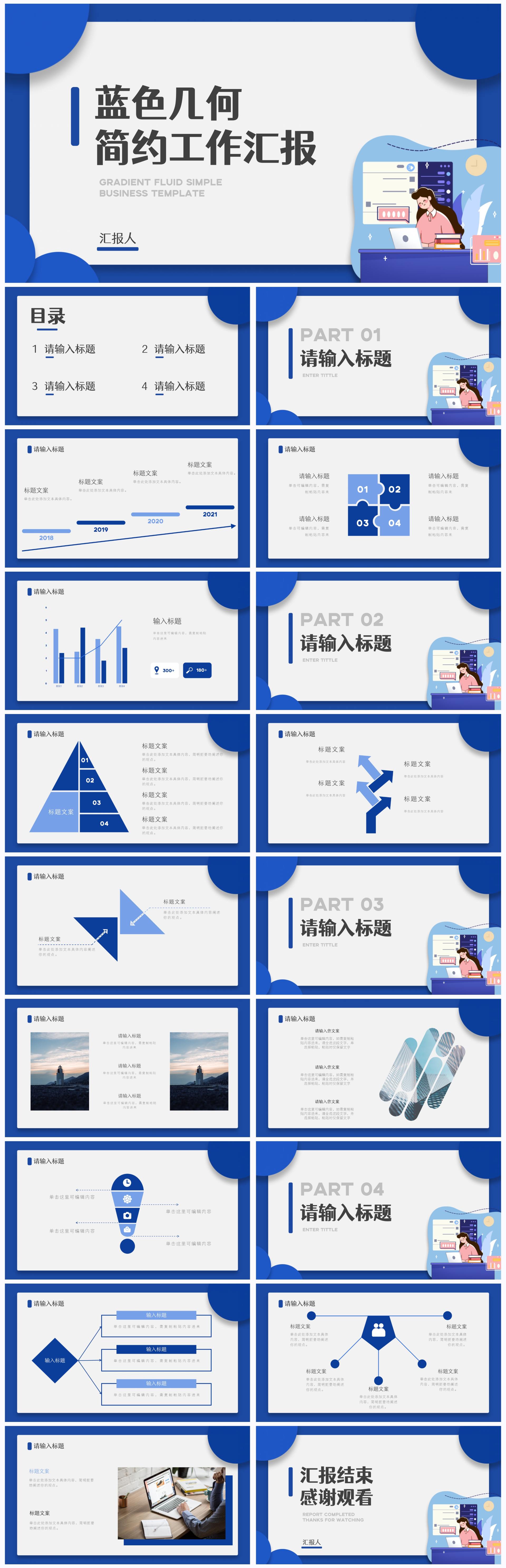 蓝色几何简约插画汇报PPT模板