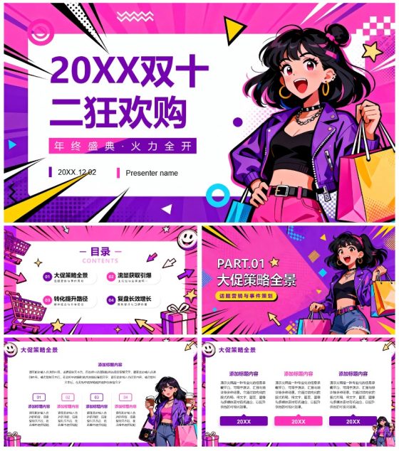 粉紫色拼色波普插画风双十二电商促销方案PPT模板