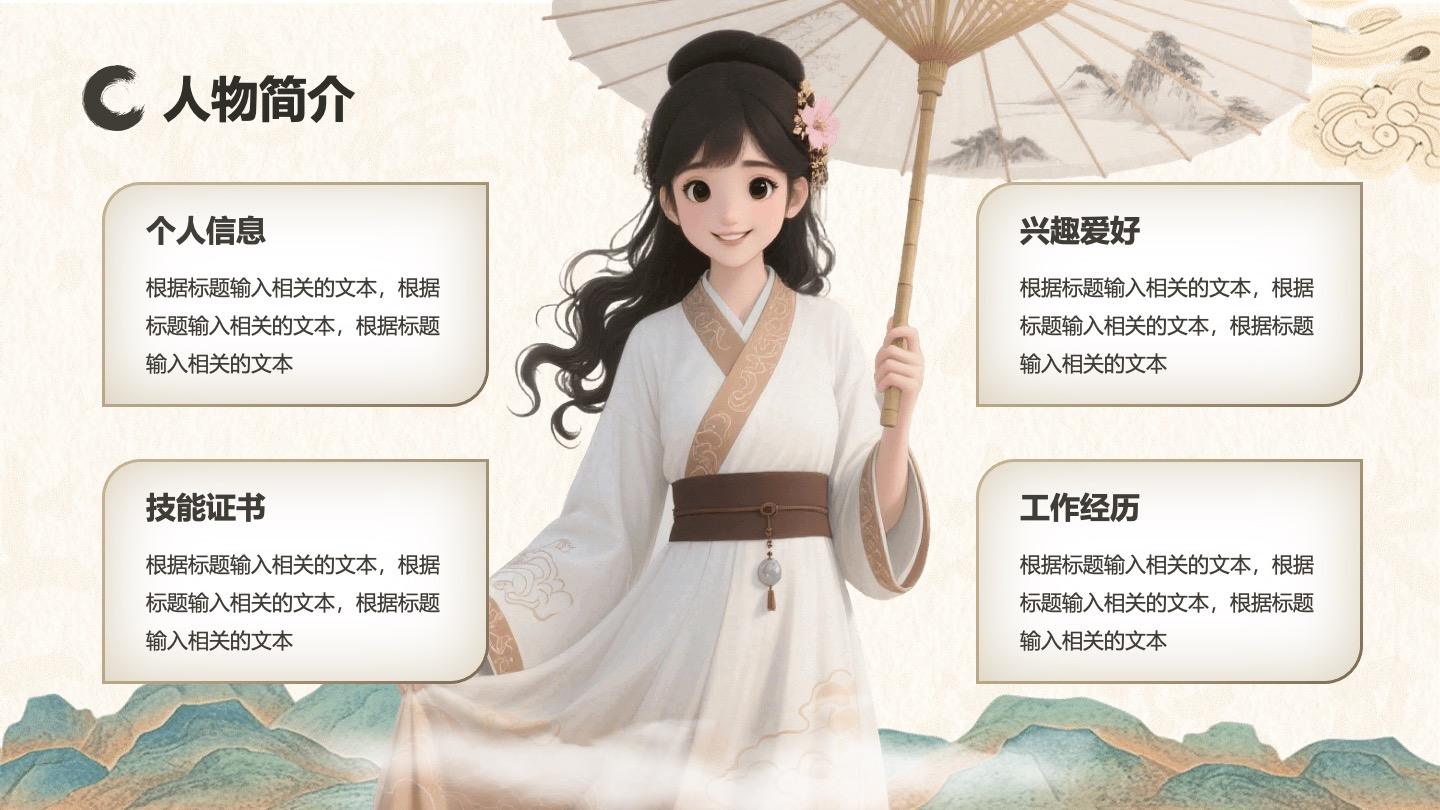 棕色中国风个人简介PPT单页