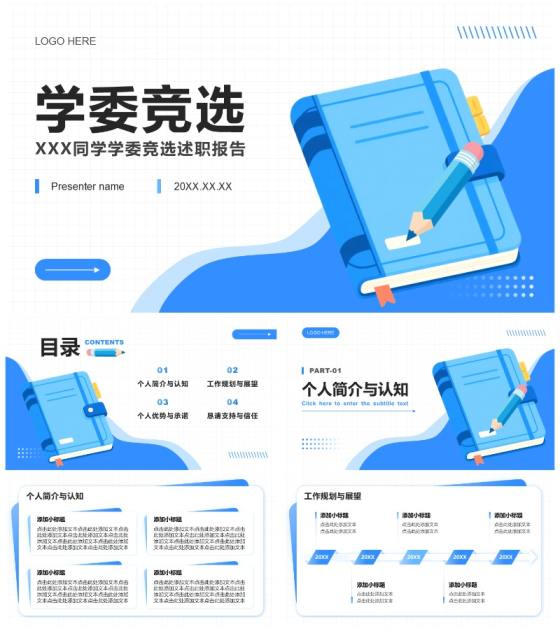 蓝色插画风班委学委竞选述职报告PPT模板