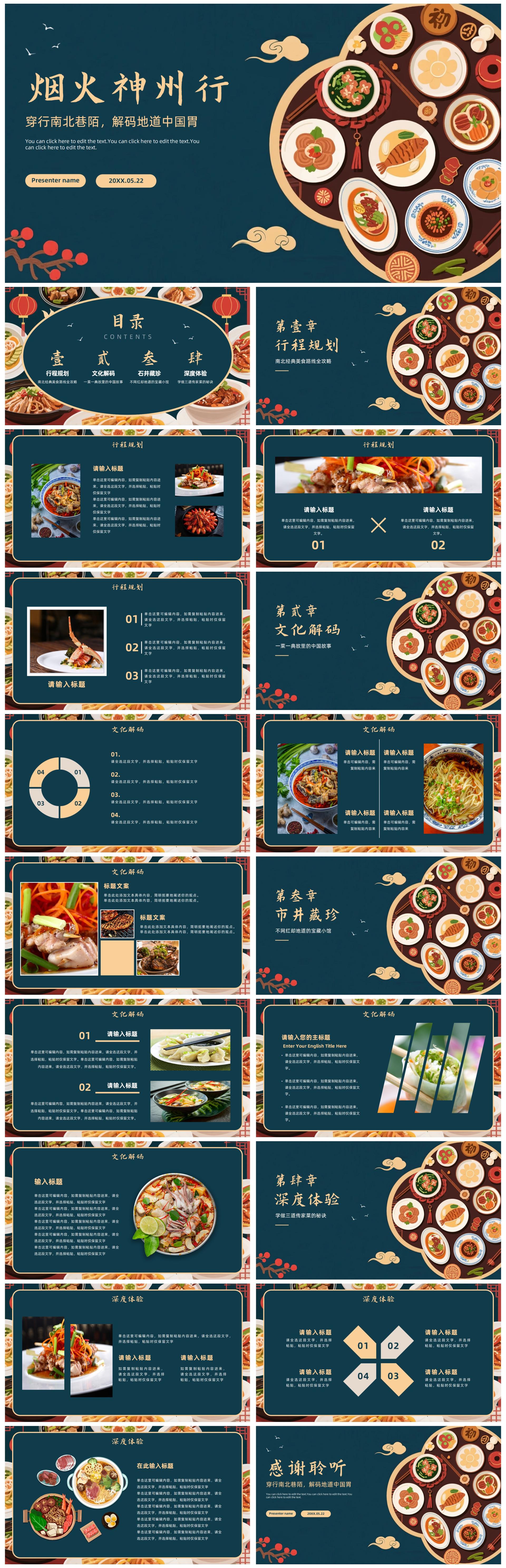 中国风手绘插画风美食旅行攻略PPT模板