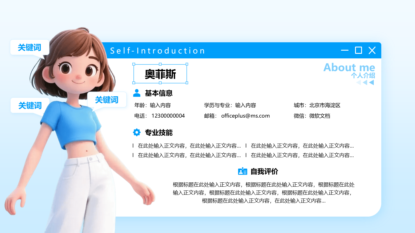 个人自我介绍-蓝色简约风岗位述职关系页PPT单页
