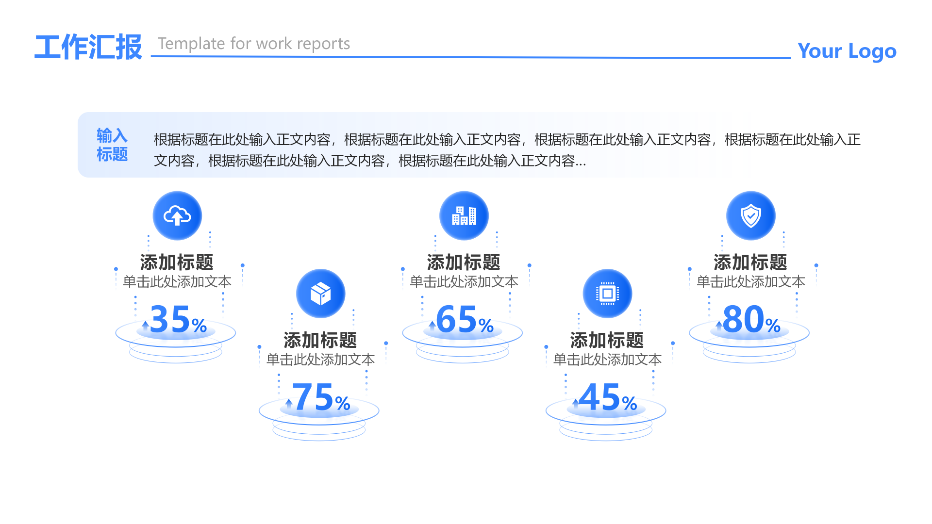 蓝色科技风五项数据列表PPT工作汇报PPT单页