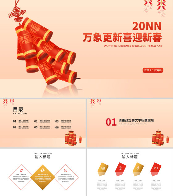 粉色中国风新年鞭炮春节喜庆节日PPT模板