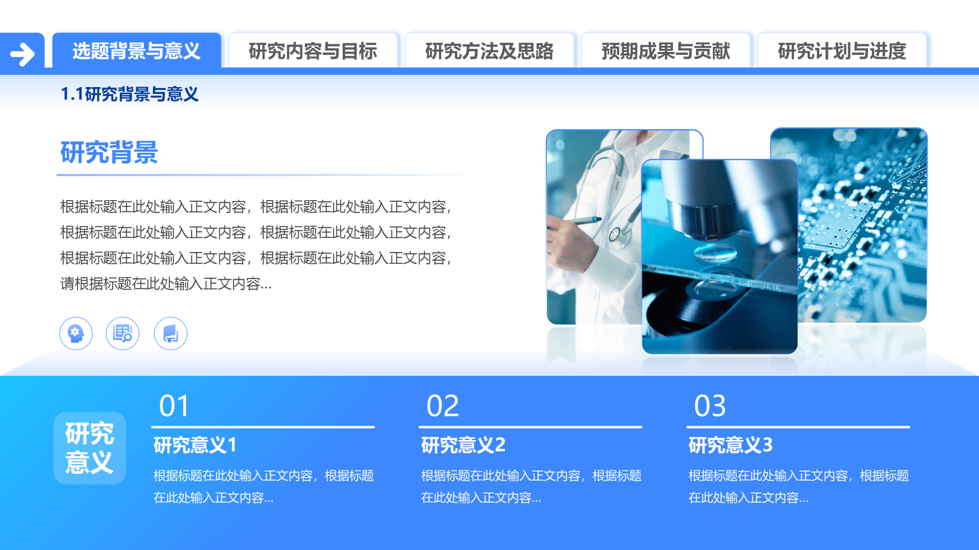 蓝绿色简约科技研究背景意义毕业答辩汇报PPT单页