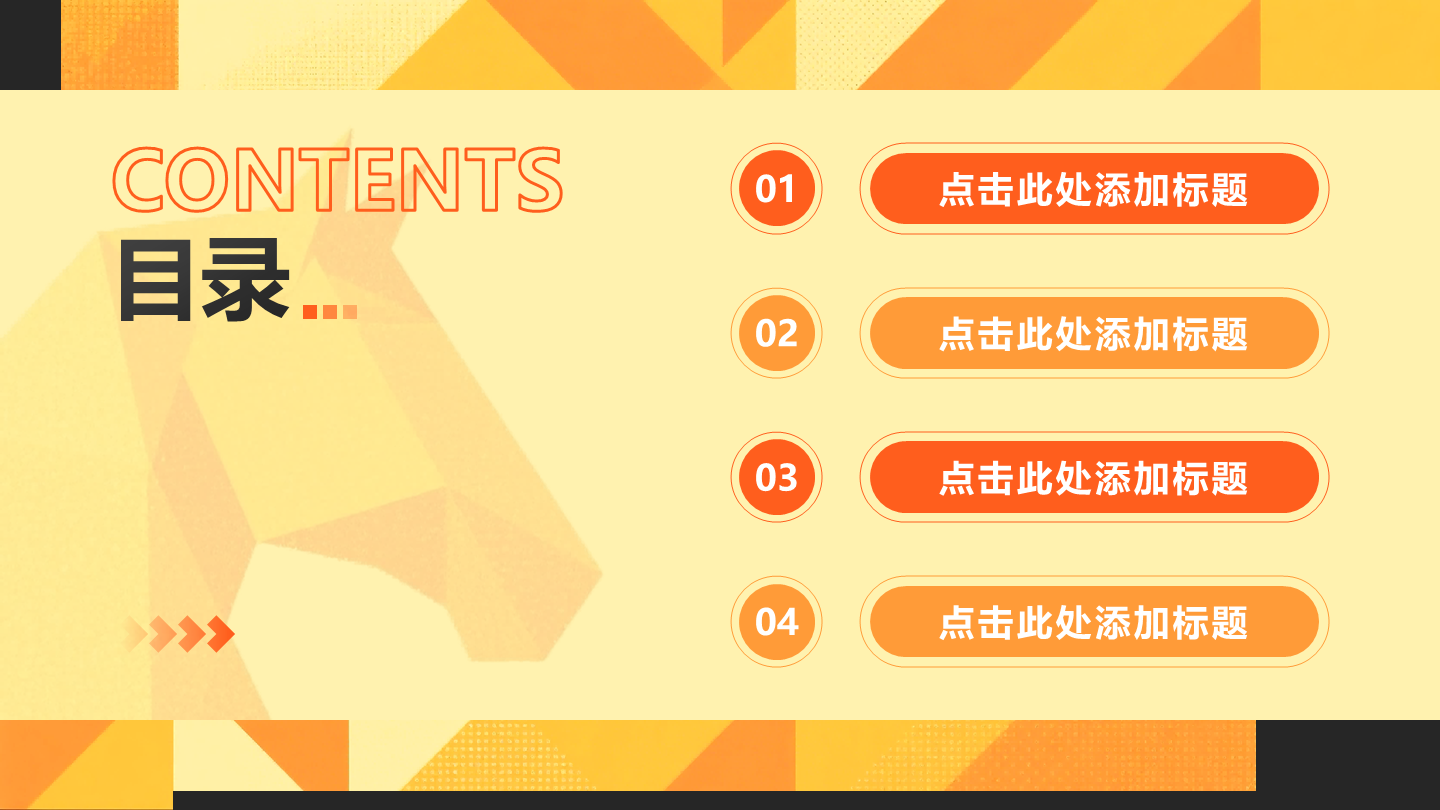 橙黄色插画风马年春节贺岁活动目录页PPT单页