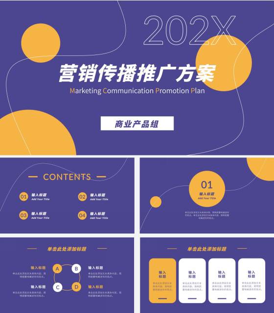紫底黄点几何PPT模板