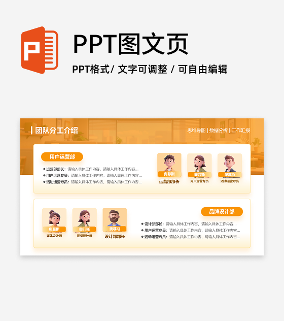 团队分工-橙色简约风项目汇报关系页PPT单页